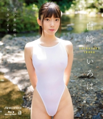 青い春の終焉 少女びより 白崎いろは [9OAE-231]