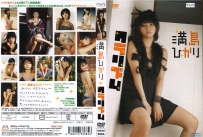 クラリズム 満島ひかり [DMSM-6684]