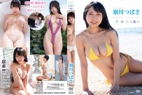 天使の翼 羽川つばさ [TSDS-46089]