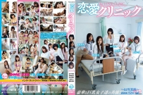 恋愛クリニック 森下悠里, 栗崎結衣, 倉田夏希, 田所ミカ, 優希美奈 [OME-239]