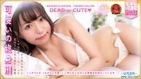 かわいくてごめんね！　可愛いの終身刑　小日向みのり [FAKG-003]