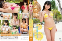 夏へ連れていって 片岡沙耶 [TSDV-41671]