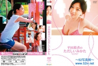 平田裕香のただしいみかた 平田裕香 [LPFD-197]
