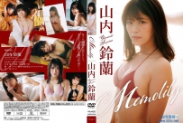 Memolily 山内鈴蘭 [LPFD-375]