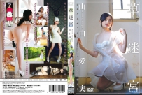 草迷宮 山口愛実 [GRAVD-0009]